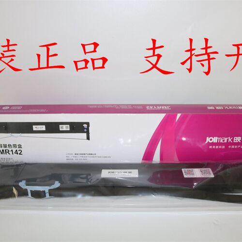 Jolimark映美大容量色带盒JMR142 FP-8600K FP-8600KII CFP-8600K