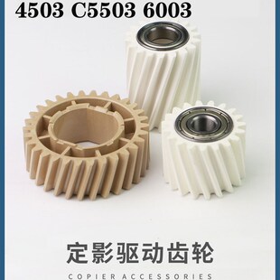 理光C2003 C2503 3003 C3503 4503 C5503 6003定影器驱动齿轮