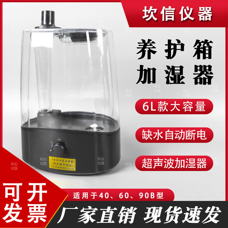 标准养护箱加湿器5升6升7L混凝土40B专用超声波标养箱加湿器水泥