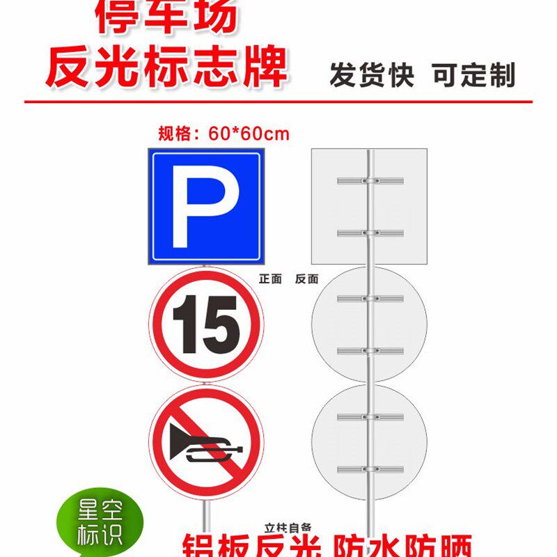 P字停车场限速15公里禁止鸣笛提示标示警示停车牌铝板反光 标志牌