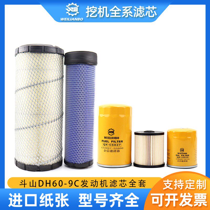 挖掘机斗山大宇DX60-9C新款机油柴油油水纸柴空气滤芯保养配件