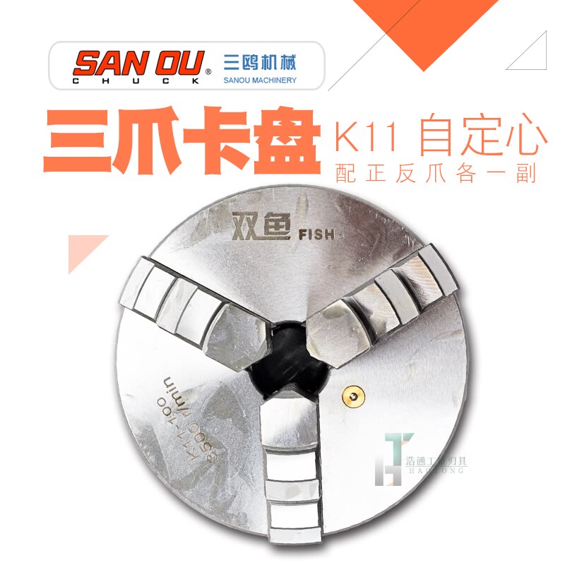 三鸥双鱼卡盘 三爪卡盘  四爪卡盘 联动自定心单动卡盘80 100 240