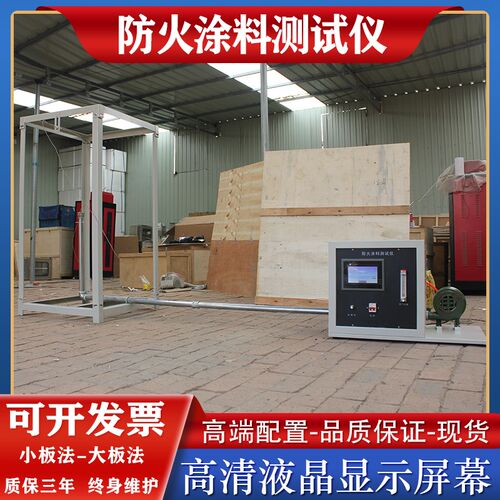 建材大板法防火涂料测试仪隧道法燃烧装置实验炉小板法阻燃试验机