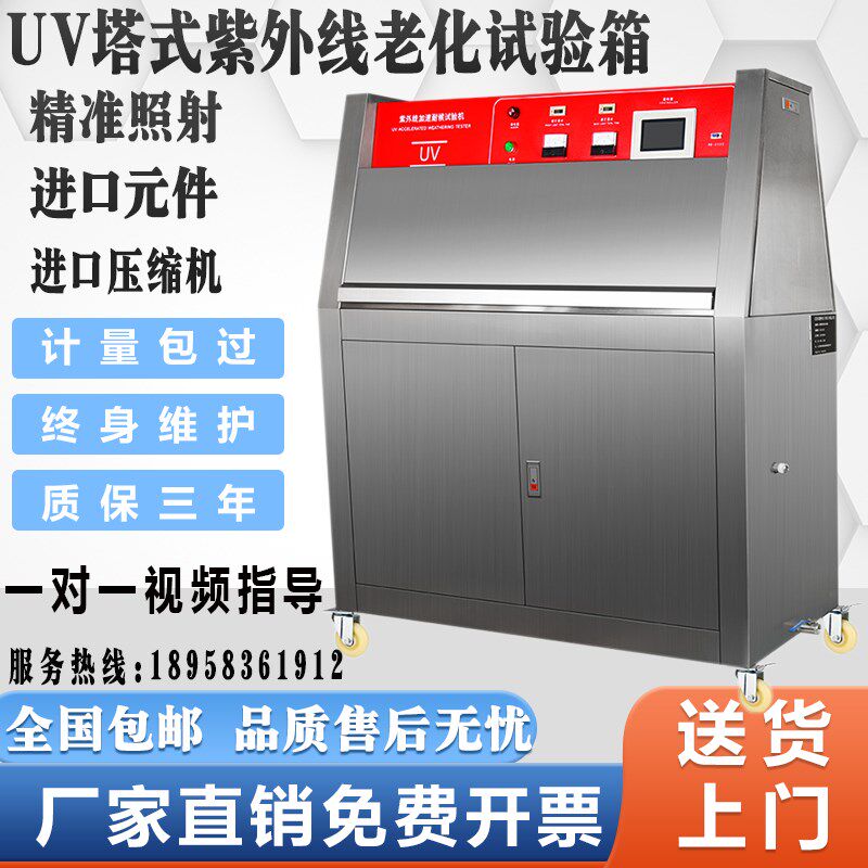 UV313紫外线老化试验箱340耐候耐黄变实验机加速老化喷淋辐照冷凝