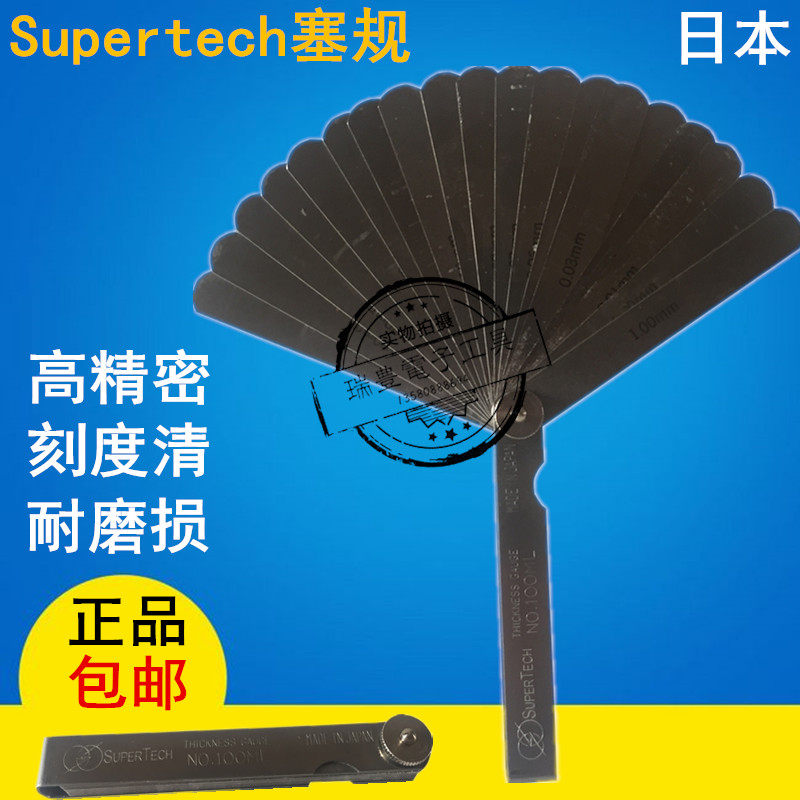 日本Supertech间隙尺100ML厚薄规0.01-1MM间隙片19片塞尺150ML