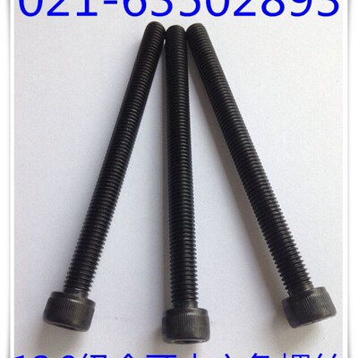 12.9级全牙内六角螺丝 高强度加长全牙杯头螺丝 M8X40 - M8X150