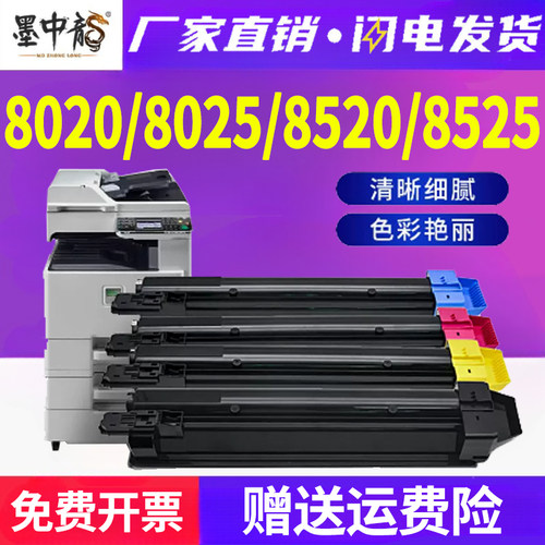 适用京瓷C8020墨粉C8520复合机ECOSYS彩色数码打印机FS-C8025碳粉