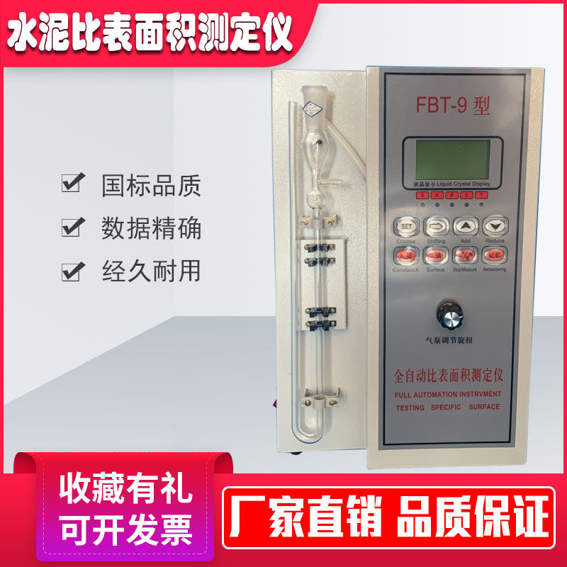 FBT-9型水泥勃氏比表面积测定仪全自动数显比表面积测定仪配件