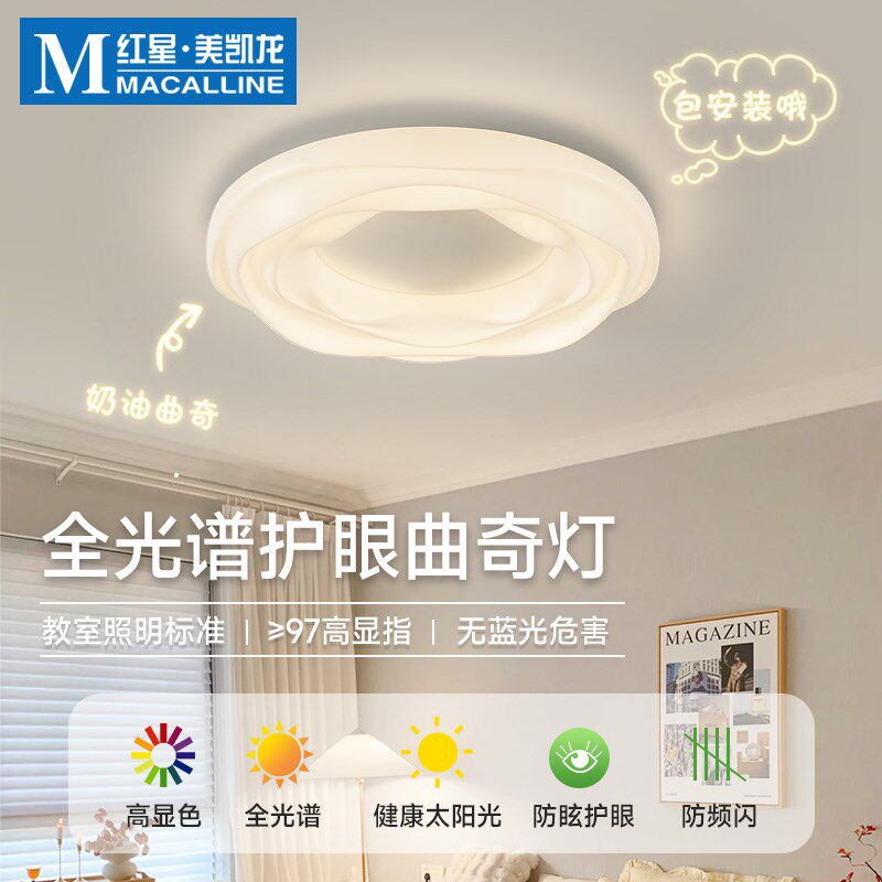品拓全光谱吸顶灯主卧室灯具现代简约护眼云朵曲奇奶油风公主房灯