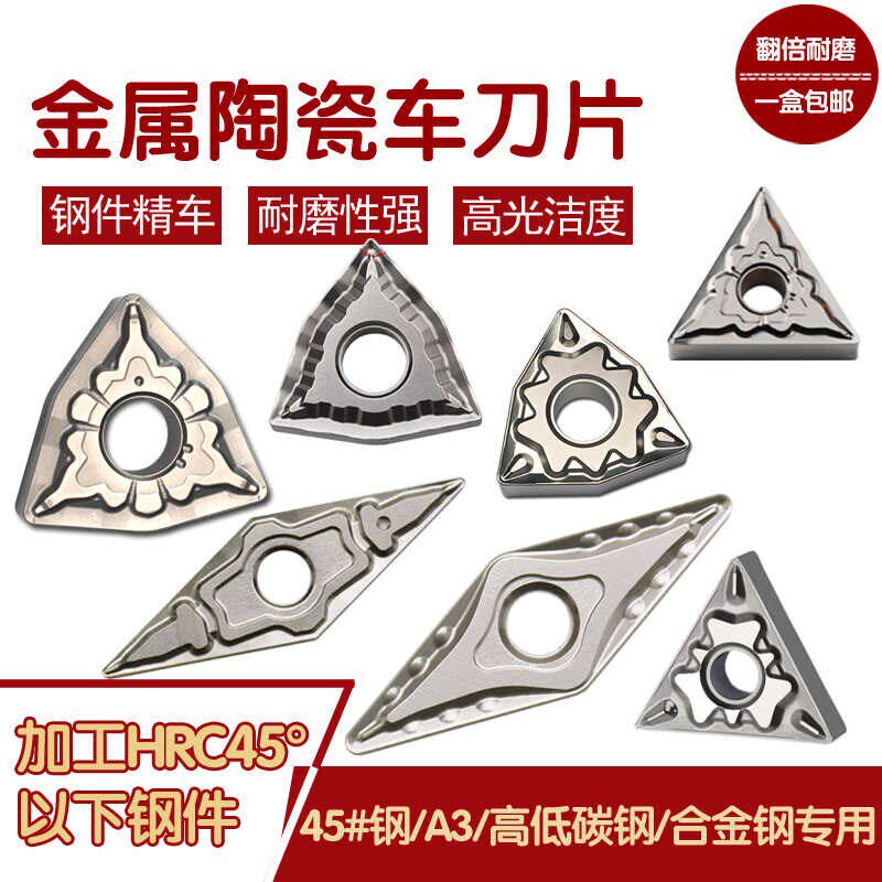 金属陶瓷数控刀片WNMG080404-TS桃形 菱形三角形钢件精车陶瓷刀头