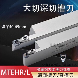 大宽度端面槽刀MTEHR2525大切深宽度8-10单边40/50/65深槽反刀杆