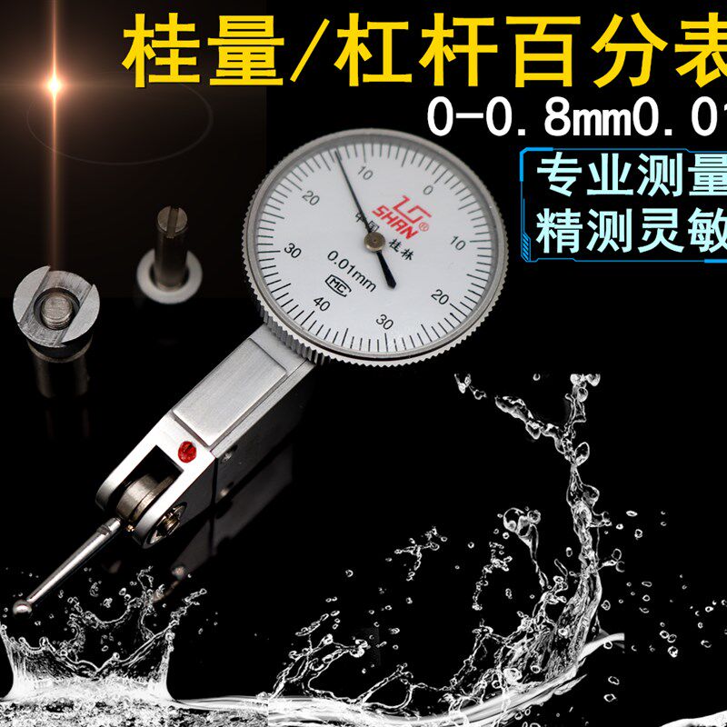 桂林桂量杠杆百分表0-0.8mm小校表较表仔 杠杆指示表精准测量