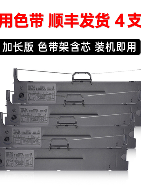 适用航天Aisino爱信诺PD-610 620 510针式票据打印机色带PD610色