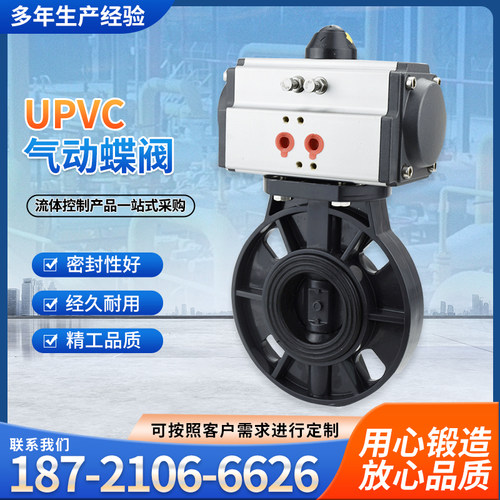 气动UPVC对夹蝶阀D671X-10塑料防爆耐酸碱防腐开关阀63 75 110