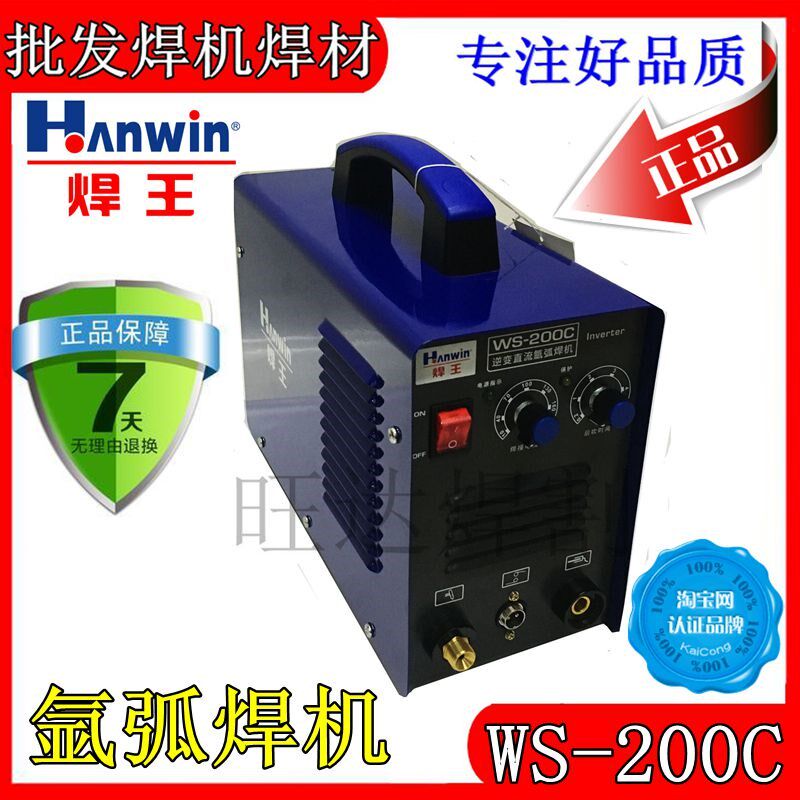 正品广州焊王氩焊机WS-200不锈钢直流氩弧焊机逆变直流氩弧焊机