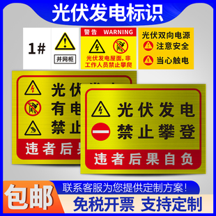 禁止攀登警示牌光伏电站施工十条禁令高压危险电力设施严禁靠近违