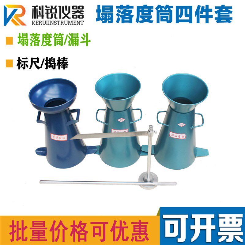 坍落度筒四件套仪 塌落度筒 混凝土坍落度桶/塌落度桶 加厚