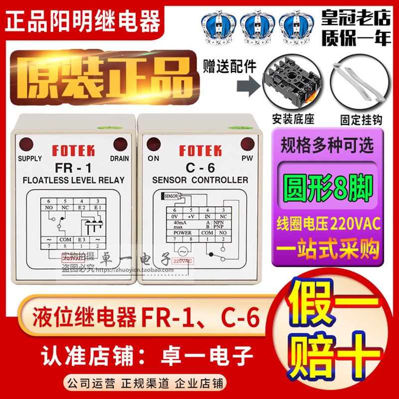正品台湾原装FOTEK阳明液位继电器FR-1控制器C-6 AC220V AC380V