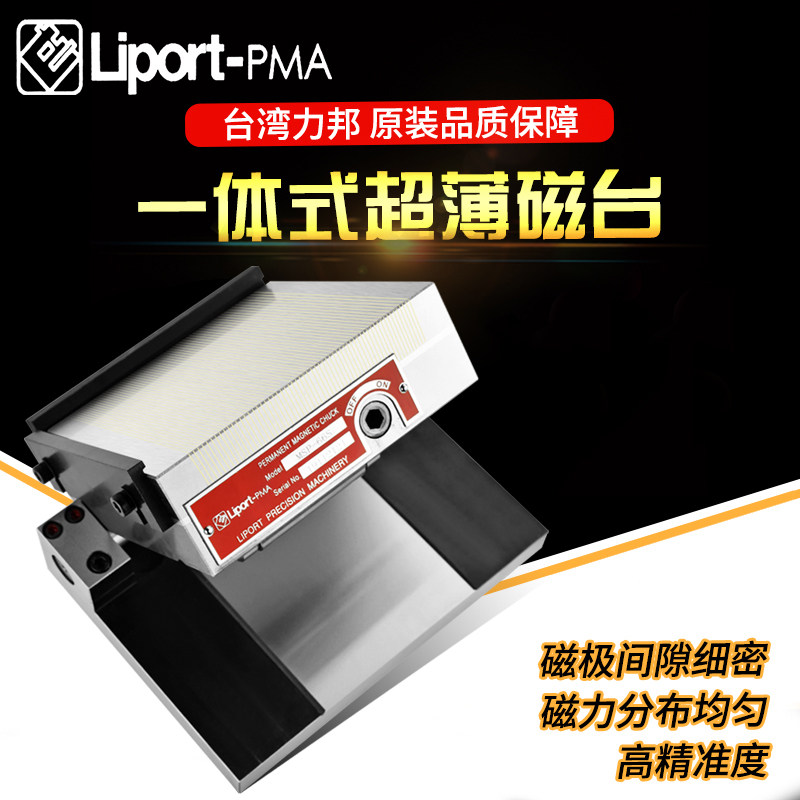 台湾力邦一体超薄正弦磁台高精度磨床永磁吸盘可倾斜调斜角度磁盘