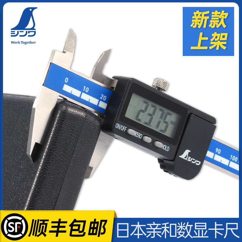 shinwa数显电子游标卡尺150-200日本企鹅亲和高精度碳纤维太阳能