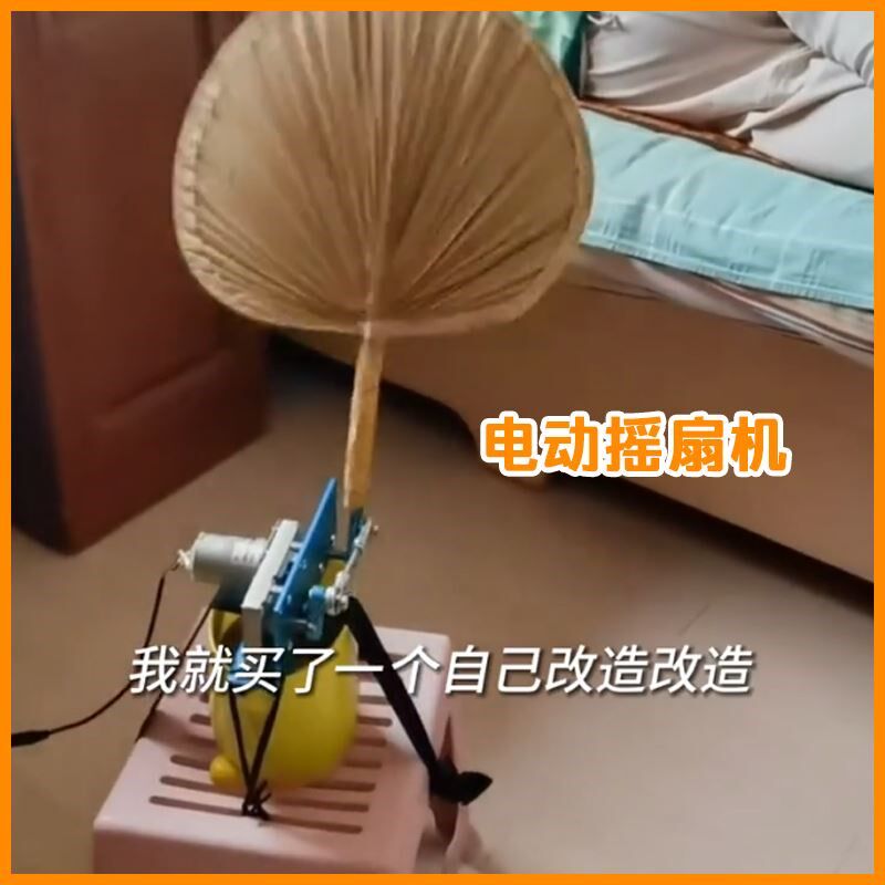 电动摇扇子机器老式蒲扇机器人神器可调速机械臂回摆动diy可调速