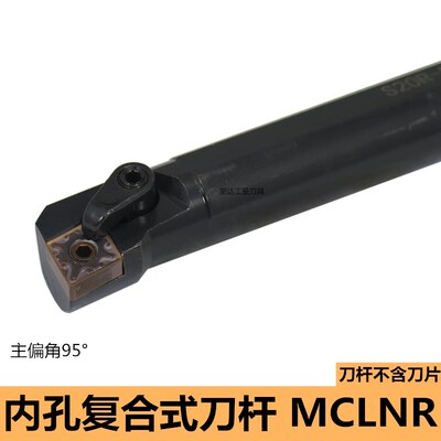 数控车刀95度内孔刀杆S20R25S32S40T-MCLNR12内圆镗孔刀 车床刀具