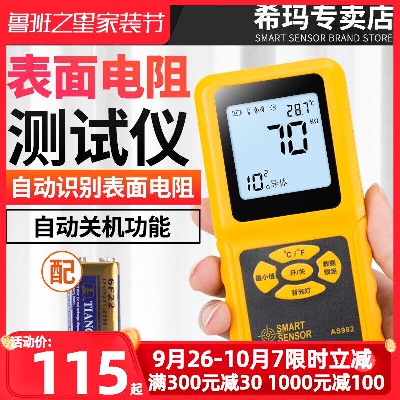 希玛表面电阻测试仪高精度电阻抗测仪绝缘电阻检测仪防静电测量仪
