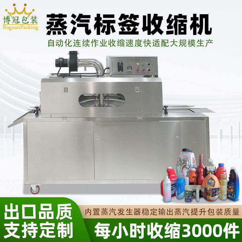 全自动蒸汽收缩机子外包装塑封机标签覆膜缩标机热收缩膜包装机
