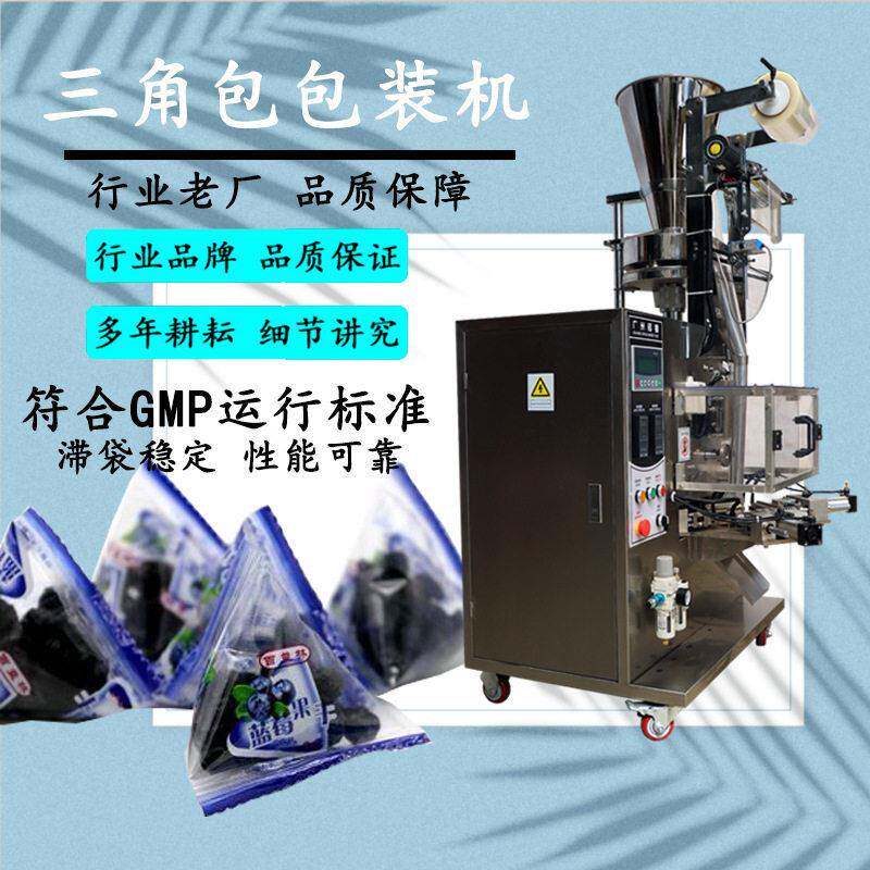 广州厂家定制干三角包包装机果干三角袋自动包装机有视频