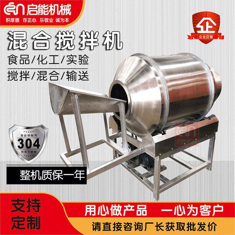 销售不锈钢滚筒搅拌机麦片茶叶腌肉不锈钢食品混合机酱类搅拌机