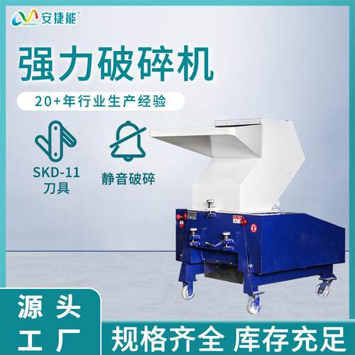 PC300塑料粉碎机大口径强力PCABS塑料速多功能破碎机