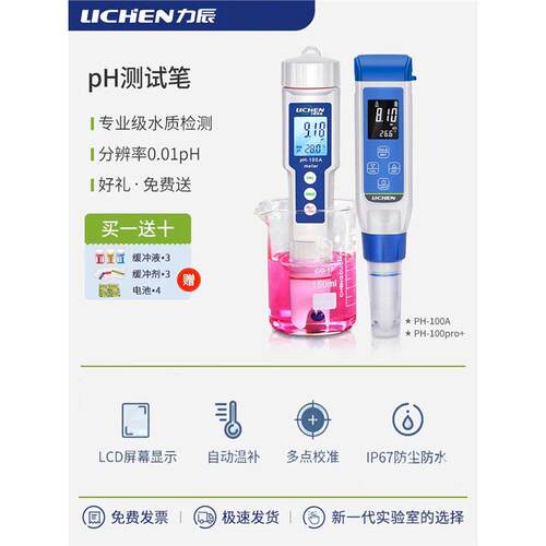 力辰ph测试笔LC-PH-10PHB-1M-1ACT-2DDB-1ATDS-1(0~1000ppm)TDS