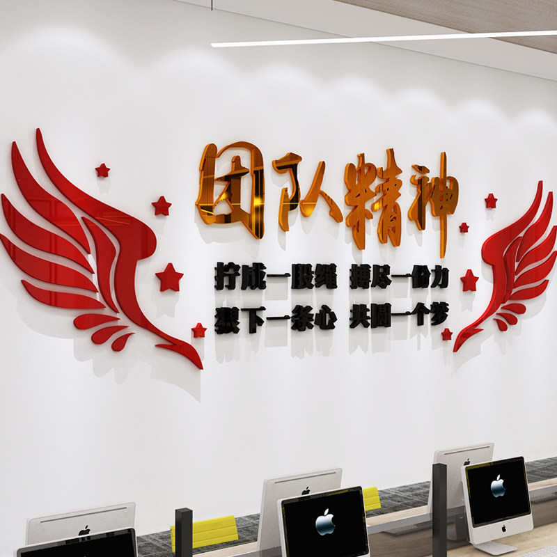 团队精神销售公司企业办公室文化墙面装饰立体亚克力励志语墙贴纸