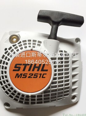 STHL斯蒂尔MS251C汽油锯 起动器 超易启动器 拉盘总成 油锯配件