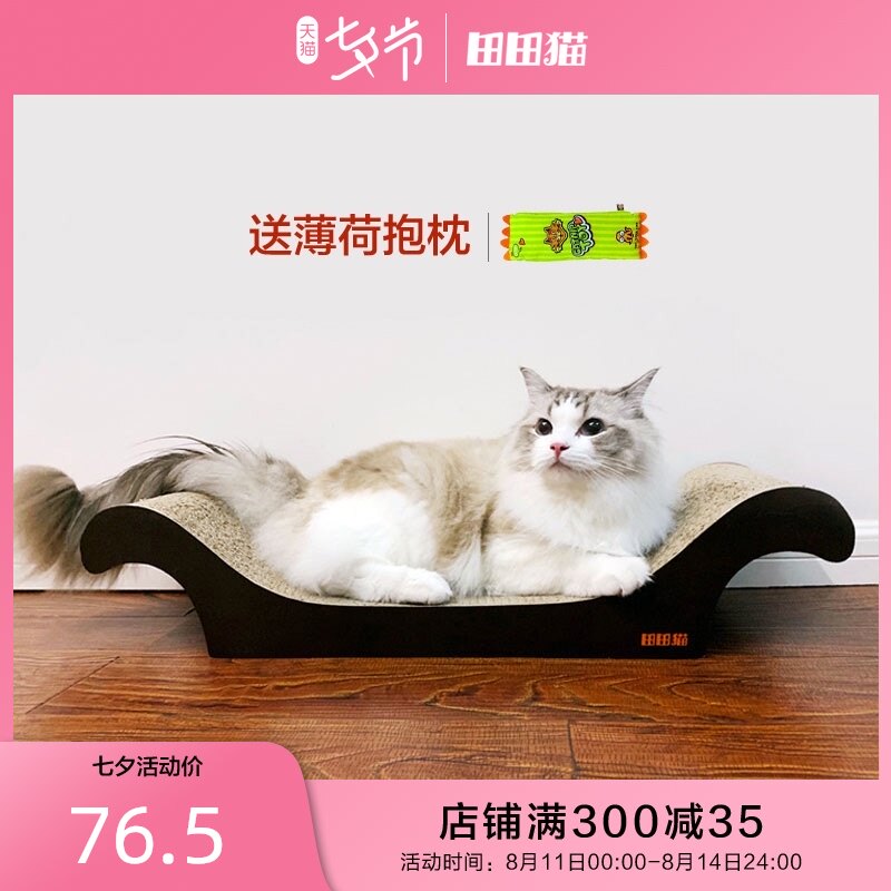 田田猫瓦楞纸贵妃猫抓板肥猫磨爪抓板猫玩具猫沙发猫用品送猫薄荷