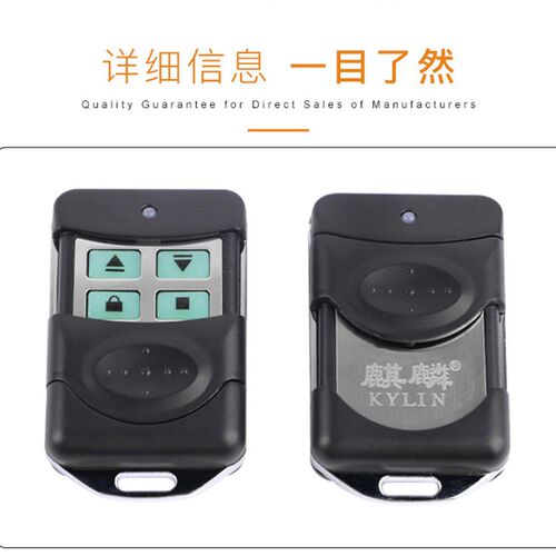 麒麟安麟华麟卷帘门遥控器钥匙滚码350拨码433通用原厂