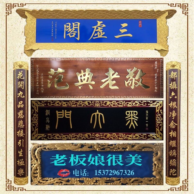东阳木雕实木牌匾定制木质字匾仿古对联木头招牌店面开业匾额制作