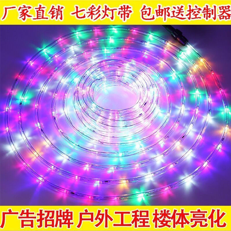 led灯带彩灯闪灯串灯彩虹灯条夜市烧烤店装饰氛围灯户外防水灯管
