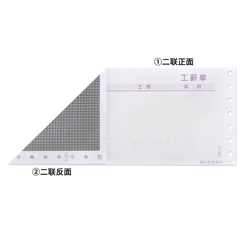 西玛900份保密工资条 收入证明单流水 针式薪资单收纳 三联三等分