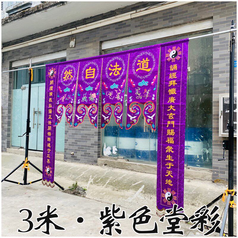 紫色道坛口布置堂彩暗八仙八卦仙鹤横彩横幅对联挂幡TZ道场绣品TT