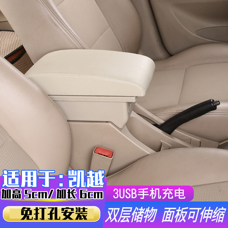 适用于老凯越扶手箱加高加长改装配件中央手扶箱套盖马鞍免打孔