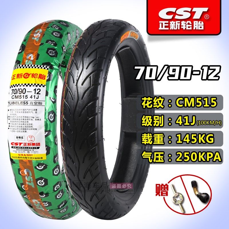 正新轮胎90/70-12,17X3.5电动车90-70-12正新扁平胎12寸真空外胎