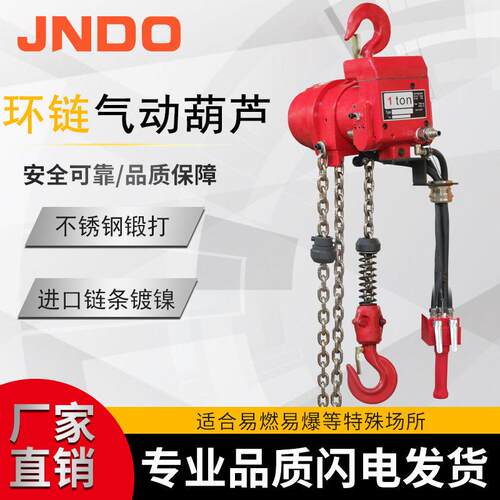 1吨2t气动起重器易燃易爆场所防爆m环链气动葫芦