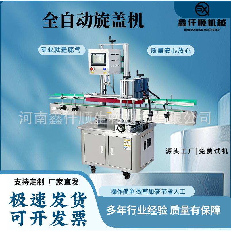 全自动洗衣液高速旋盖机秋梨膏花生酱红茶高速鸭嘴旋盖机封口设备