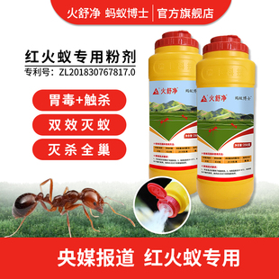 火舒净蚂蚁博士杀虫粉剂红火蚁专用药户外灭红火蚁除蚁药强效灭杀