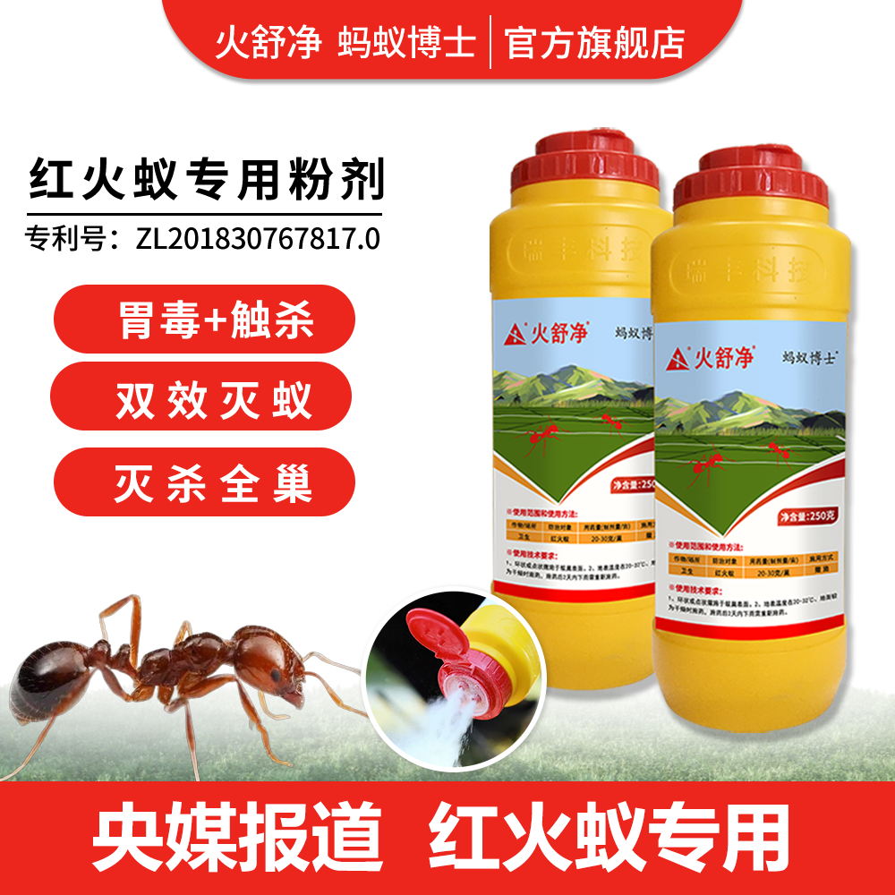 火舒净蚂蚁博士杀虫粉剂红火蚁专用药室外灭红火蚁除蚁药强效灭杀