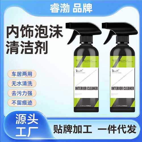 汽车内饰清洗剂顶棚多功能泡沫清洗剂织布皮革座椅椅免水洗清洗剂