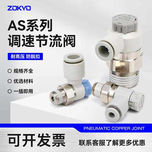 气缸节流阀AS1201F-M5-04SA气动快插接头PTL08-01B调速阀2201F-06