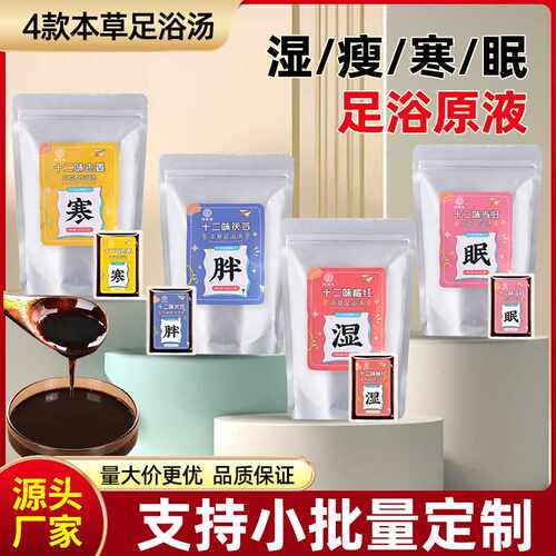 艾草足浴液十二味洗脚液草本免煮家用养生浓缩泡脚液 养生