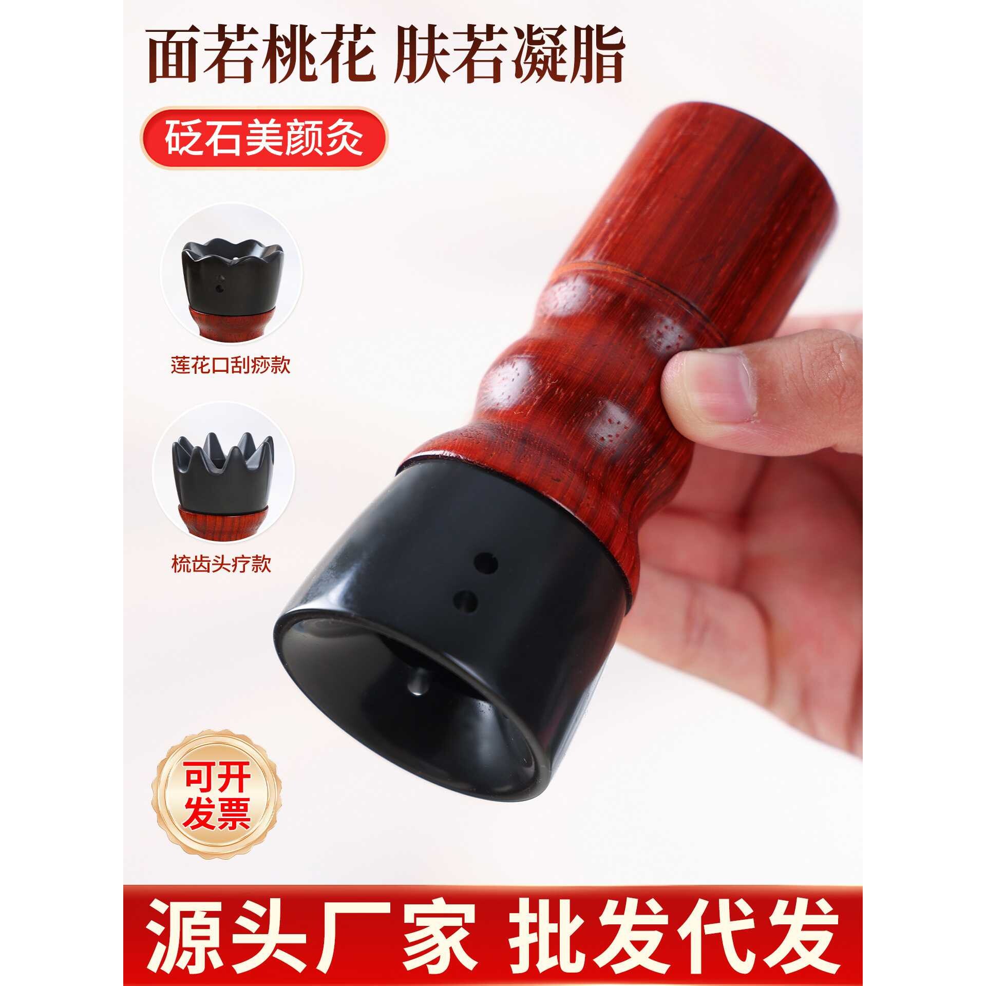 面部桃花灸砭石艾灸罐家用热灸脸部按摩刮痧随身灸美容院专用器具
